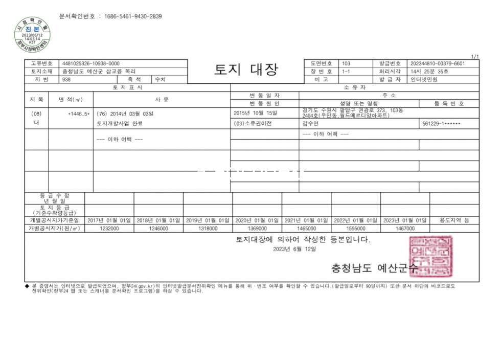 충남 예산군 삽교읍 목리 938 내포혁신신도시,중심상업지역,주변대단지아파트 약8천세대 조성중, 사옥용 ,투자추천 매매 매물번호 10710 사진 6