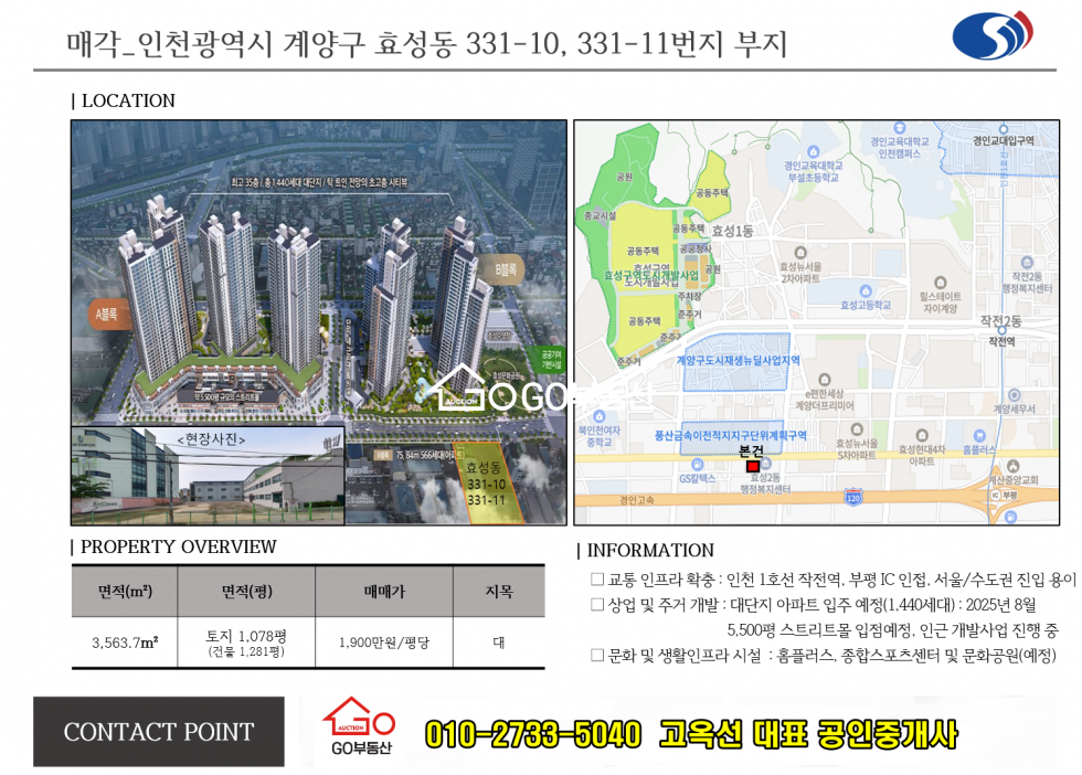 인천 계양구 효성동 공장,창고, 부지 매매 (인천 효성동 1078평) 204억 매매 매물번호 10846 사진 2