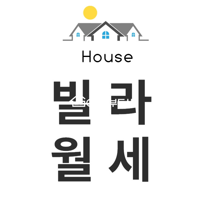 서울 양천구 목동 목4동 신축급 빌라 월세 월세 매물번호 10874 사진 1