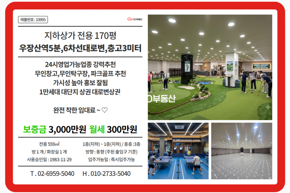 서울 강서구 화곡동 대형 상가/사무실 지층 170평 임대 , 보증금3천/ 월300 월세 매물번호 10993 사진 3